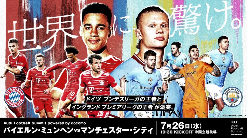 7月26日(水) 19:30KO⚽バイエルン・ミュンヘン vs. マンチェスター・シティ超名門クラブ同士の衝突！ – The 50/50 Club  Sports Bar & Restaurant