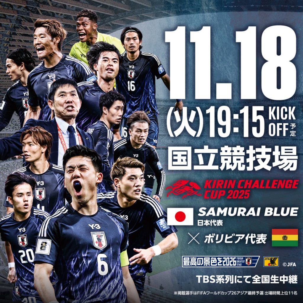 11月18日(火) 19:15KO日本代表(サムライブルー)vs. ボリビア代表11月14